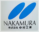 株式会社中村工業のロゴ
